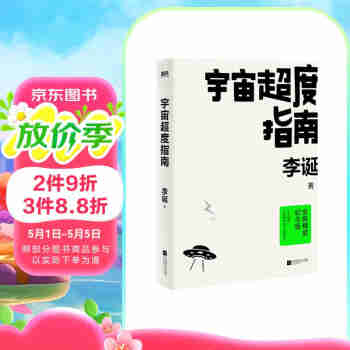 宇宙超度指南