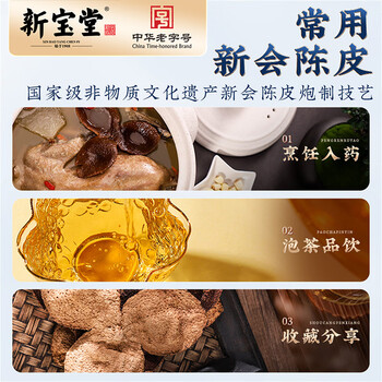 岭南新宝堂陈皮十年新会陈皮福泓玻璃瓶10年陈皮养生茶礼盒250克 岭南新宝堂陈皮十年新会陈皮福泓玻璃瓶10年陈皮养生茶礼盒250克