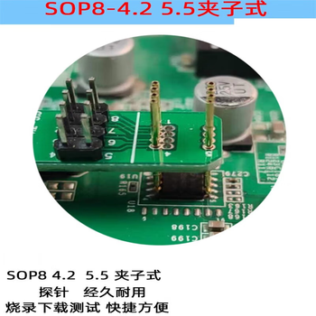 宏达硕SOP8/16宽窄体芯片烧录探针1.27顶针夹具弹簧下载针夹子式4.25.5SOP8-4.2窄体(夹子式）