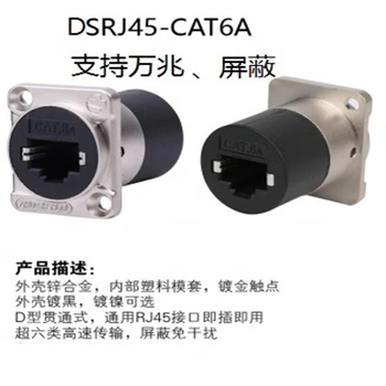 正鑫远 D型以太网网络网线数据信号连接器面板母插座 SCAT6-1B千兆压接