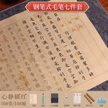 翟氏三炉静心抄写宣纸字帖小楷书法抄写卷描红手抄练字字帖静心108张字帖毛笔基础套装7件套