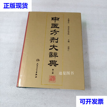 中医方剂大辞典1 - 京东