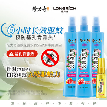 隆力奇驱蚊花露水喷雾套装清凉舒爽驱蚊液195ml*3［预防基孔肯雅热］