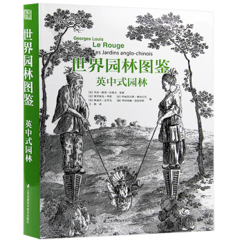 预订世界园林图鉴 英中式园林 平面图 建筑立面图 建筑 园林景观设计书籍