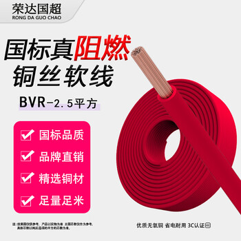 荣达国超电线2.5平方铜芯电线 单芯软线BVR电缆线延长线铜线国标红色火线 BVR-2.5平方-100m 荣达国超电线2.5平方铜芯电线 单芯软线BVR电缆线延长线铜线国标红色火线 BVR-2.5平方-100m
