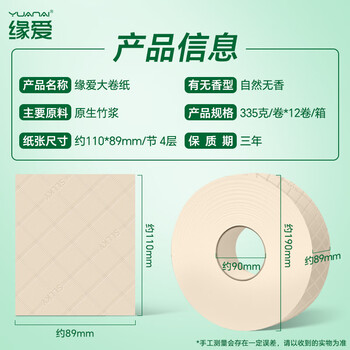 缘爱大卷纸4层335克*12卷大盘纸商场酒店竹浆厕纸卫生纸加厚整箱销售 缘爱大卷纸4层335克*12卷大盘纸商场酒店竹浆厕纸卫生纸加厚整箱销售