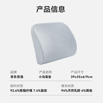 京东京造 94%天然乳胶小岛靠垫 腰部解压椅子腰靠办公室汽车靠枕靠背垫