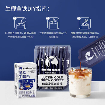 瑞幸咖啡 0糖0脂冷萃咖啡液 冰美式生椰拿铁速溶无糖黑咖啡 特调套盒