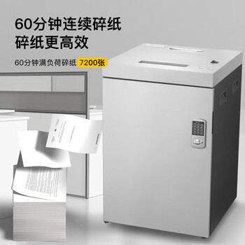 科密 国家保密认证一级 单次8张 持续60分钟保密商用碎纸机（70L 1*1mm 可碎卡片/光盘）S-900D