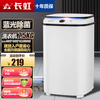 洗衣机长虹7.5 - 京东