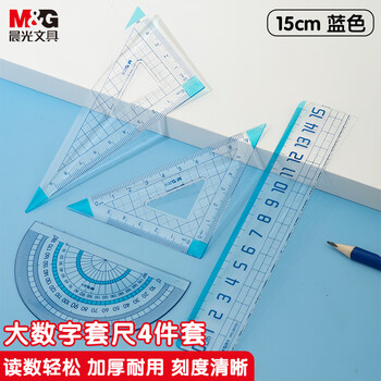 晨光（M&G）(M&G)文具蓝大刻度套尺尺子套装小学生考试 4件套 直尺15cm+三角尺*2+量角器 中高考