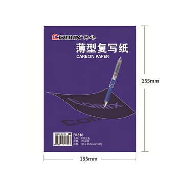齐心【5盒500页】16开/100页16K薄型复写纸 字迹清晰 财会专用 D4016