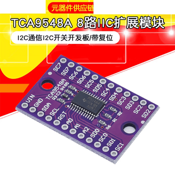 宏达硕TCA9548A1to8I2C8路IIC多路扩展板模块开发板（10个）