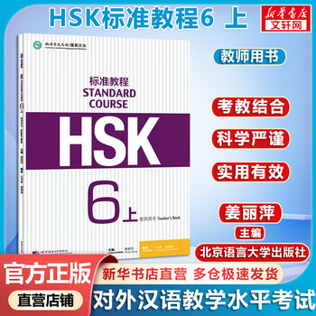 【HSK6級】標準教程上下・ワークブックセット 719o+nXrpcL._AC_UF350,