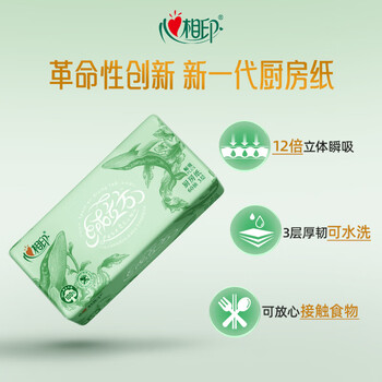 心相印【田栩宁同款】绒立方厨房抽纸60抽*9包箱装厨房纸 可水洗加厚