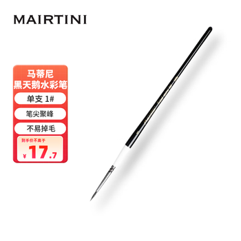 马蒂尼黑天鹅水彩画笔松鼠软毛笔画画美术1号单支1096-01