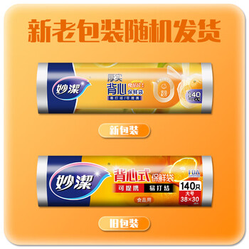 妙洁大号手提背心式保鲜袋140只*3卷共420只 背带型塑料食品袋子