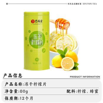 艺福堂 蜂蜜冻干柠檬片80g/罐 水果花茶 艺福堂 蜂蜜冻干柠檬片80g/罐 水果花茶