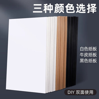 佳茉黑色硬纸板A4硬纸幼儿园学生手工diy垫板白纸板模型隔板卡板外壳礼盒硬纸壳板手工活动元宵妇女节