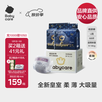 babycare【品牌直供 安心品质】皇室狮子王国弱酸纸尿裤箱装L68片(9-14kg)