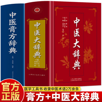 中医類方辞典 中医方剂大辞典- 京东