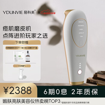 易科美YDUNVIE 冰晶点阵嫩肤美容仪