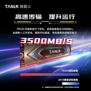 TANLR 探路人512GB SSD固态硬盘NVMe协议 M.2接口 精选TLC颗粒 一体机台式机笔记本电脑硬盘配件 金刃TN350