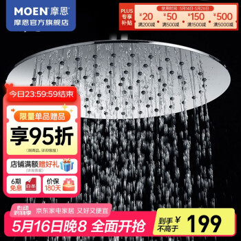 摩恩（MOEN） 花洒喷头淋浴喷头  9英寸纤薄圆顶喷