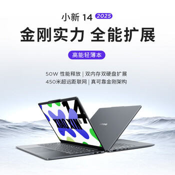 联想（Lenovo）小新14 2025高性能轻薄本 14英寸商务办公笔记本电脑 酷睿标压i5-13420H/24G/1T固态/定制