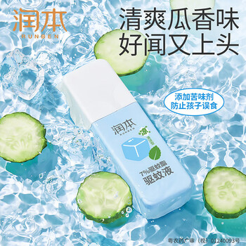 润本【好评包邮】7%驱蚊酯驱蚊液75ml清凉型
