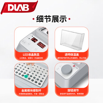 大龙（DLAB)数显加热金属浴 安全耐用精确数控 【干式金属浴】温控范围5-120° 【任选一款适配模块】HB120-S