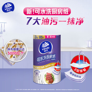 维达（Vinda）厨房用纸 可水洗卷纸85节*6卷 厨房纸 厚韧吸油纸巾 整箱