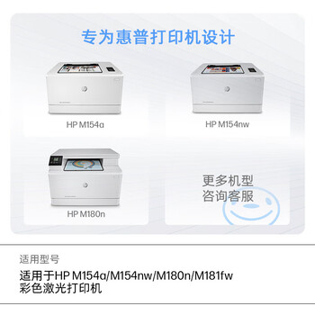 惠普（HP）204A（CF513A）原装硒鼓品红色单支装（适用hp M180n/M154a/M181fw/M154nw）打印页数900页
