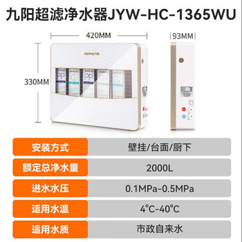 九阳（Joyoung）超滤净水器家用直饮迷你型无桶自来水过滤器 JYW-HC-1365WU 白色