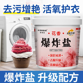 可其氏花香爆炸盐彩漂粉衣物校服净漂白剂白色衣服洗衣去渍去黄增白神器 可其氏花香爆炸盐彩漂粉衣物校服净漂白剂白色衣服洗衣去渍去黄增白神器