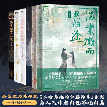 二哈和他的白猫师尊价格报价行情- 京东