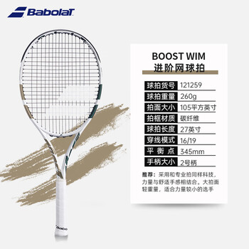 百宝力(Babolat)百宝力网球拍全碳素成人单人男女初学进阶网球拍 BOOST WIM 百宝力(Babolat)百宝力网球拍全碳素成人单人男女初学进阶网球拍 BOOST WIM