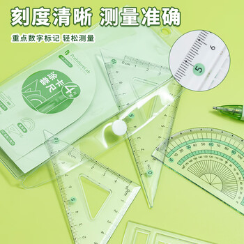 MASMARCU晨光文具ProfutureLab套尺尺子套装小学生考试 4件套涂卡尺15cm+三角尺*2+量角器 九木杂物社同款