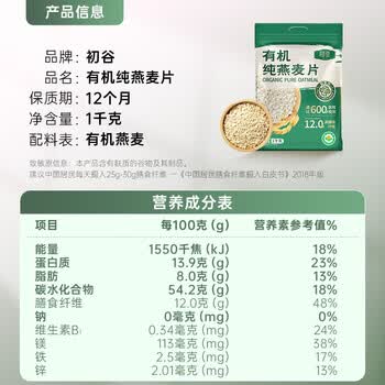 初谷有机纯燕麦片1000g袋装无添加蔗糖谷物营养早餐代餐免煮即食