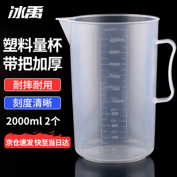 冰禹 BYrl-198 实验室塑料刻度杯 塑料烧杯 实验室器皿 塑料量杯 2000ml 2个