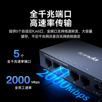 Tenda腾达5口千兆交换机 网络扩展器网线分线器一分四 4口家用监控交换器分流器HUB集线器 钢壳TEG1005D Tenda腾达5口千兆交换机 网络扩展器网线分线器一分四 4口家用监控交换器分流器HUB集线器 钢壳TEG1005D
