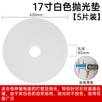 金信洗地机百洁垫工业手推式17寸白色地砖打蜡抛光垫地面清洁晶面处理  17寸白色打蜡抛光5片