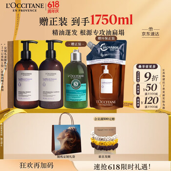 欧舒丹草本平衡洗护发礼盒套装(洗发水+护发素各500ml)洗发露蓬松清洁