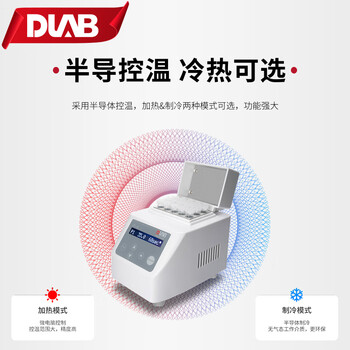 大龙（DLAB)数显加热金属浴 安全耐用精确数控 【mini金属浴】任选一款适配模块 加热制冷款MiniHC100