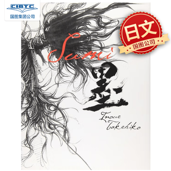 Sumi 井上雄彦 アートブック バガボンド画集 WATER | 井上 雄彦 |本 | 通販 | Amazon