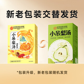 内廷上用北京同仁堂小吊梨汤【3盒】搭配止化雪梨咳痰润肺熬煮材料包使用