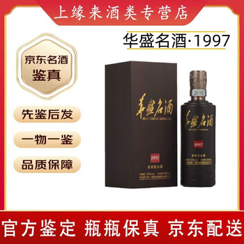 酱香老酒1997价格报价行情- 京东