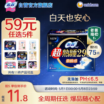 苏菲超熟睡柔棉感夜用卫生巾29cm15片量多防漏姨妈巾自营官方旗舰