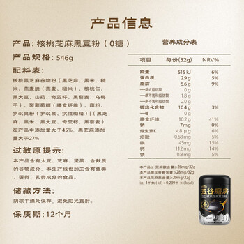 五谷磨房低GI黑芝麻糊米糊无糖核桃芝麻黑豆粉即食代餐粉黑芝麻糊炖奶546g 五谷磨房低GI黑芝麻糊米糊无糖核桃芝麻黑豆粉即食代餐粉黑芝麻糊炖奶546g