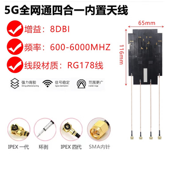 凯元达 lte GSM GPRS nb-iot模块 内置FPC贴片天线50CM;5G全频段/IPEX4代